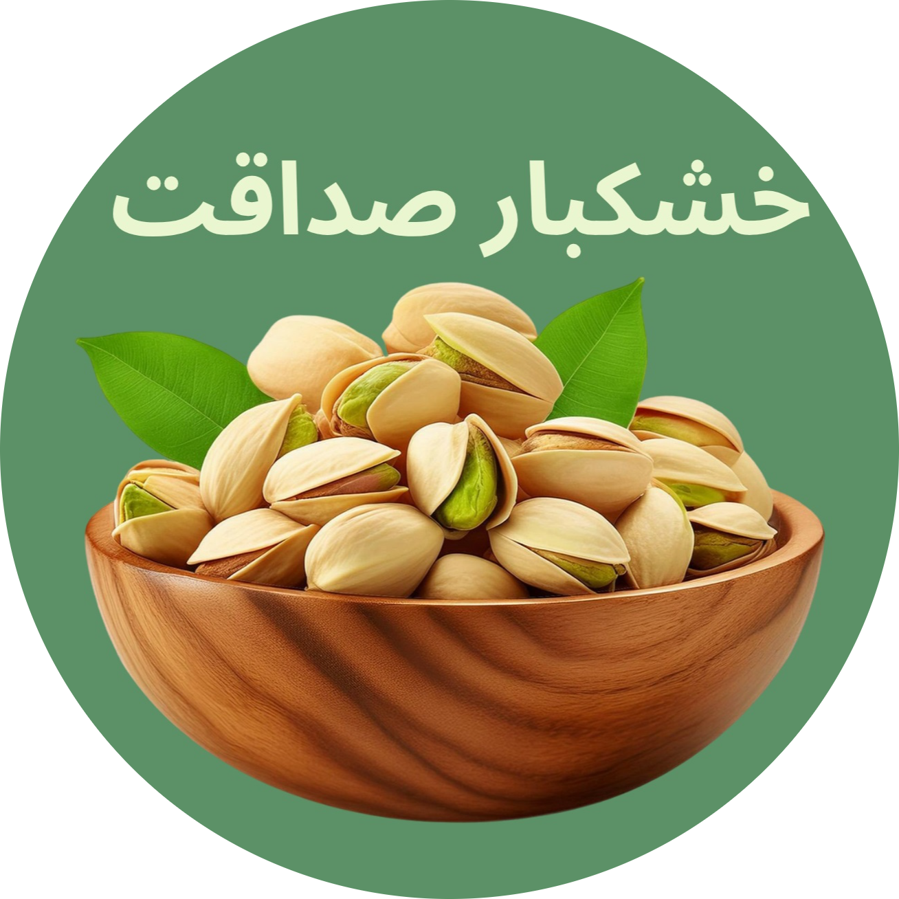 خشکبار صداقت
